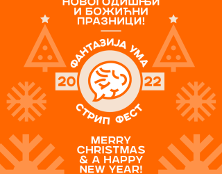 СРЕЋНИ НОВОГОДИСШИ И БОЖИЋНИ ПРАЗНИЦИ